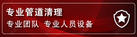 黔东南管道疏通电话