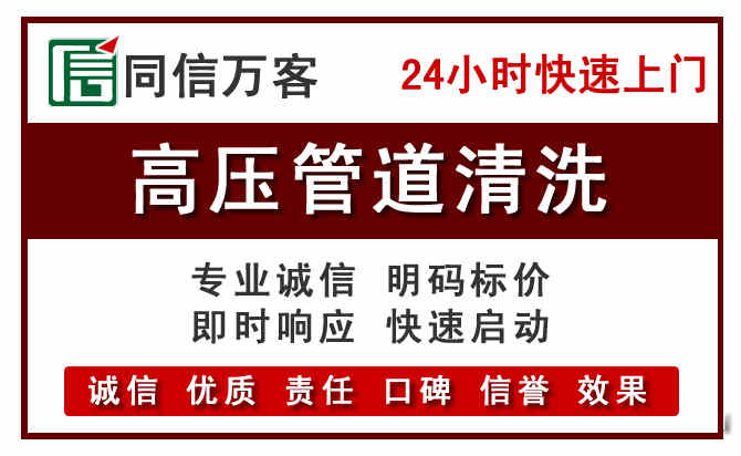 黔东南高压清洗电话.jpg
